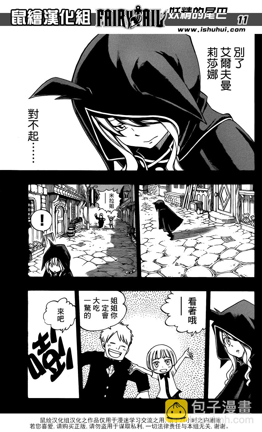🍜妖精的尾巴 第381话 第11页