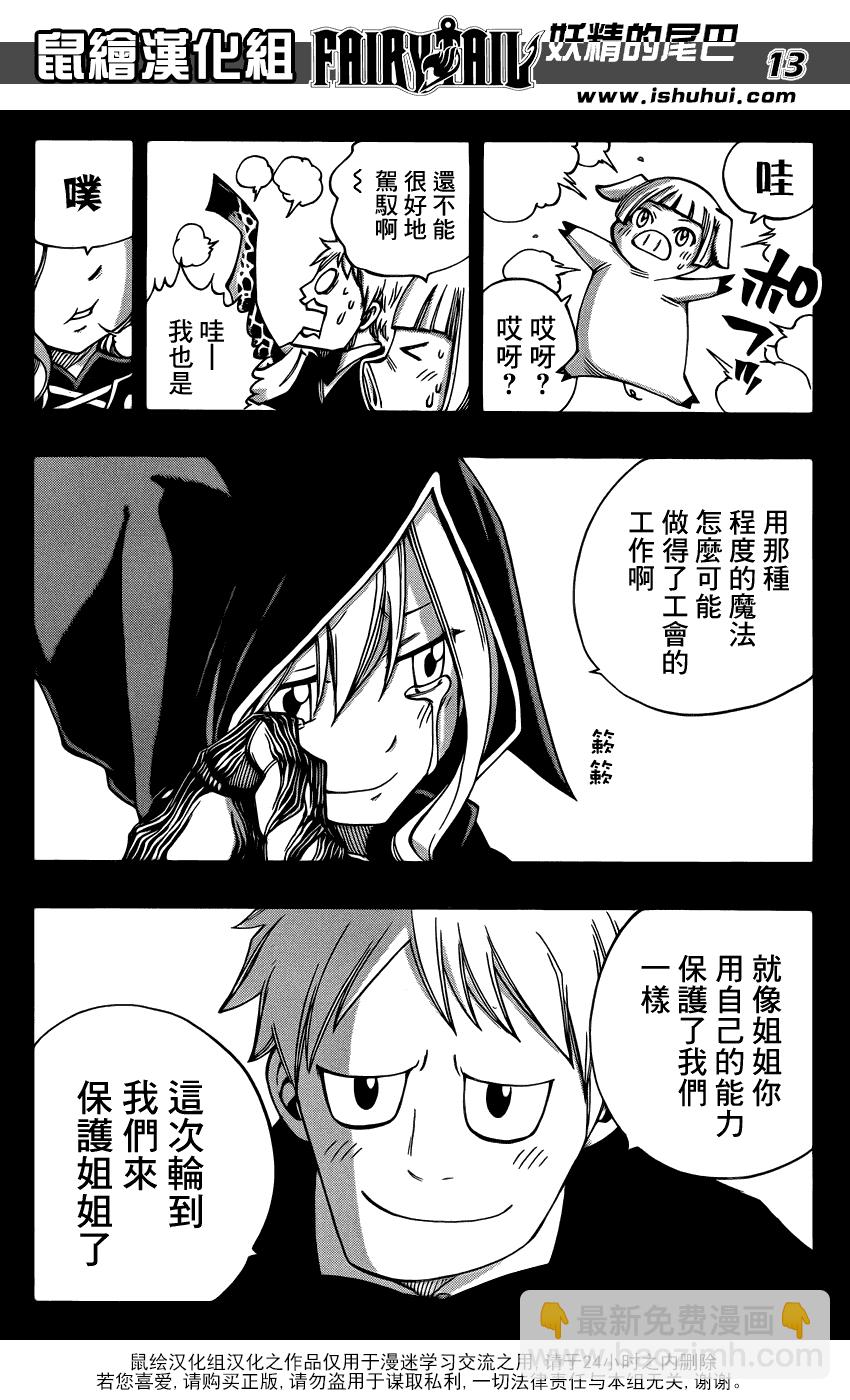 🍜妖精的尾巴 第381话 第13页