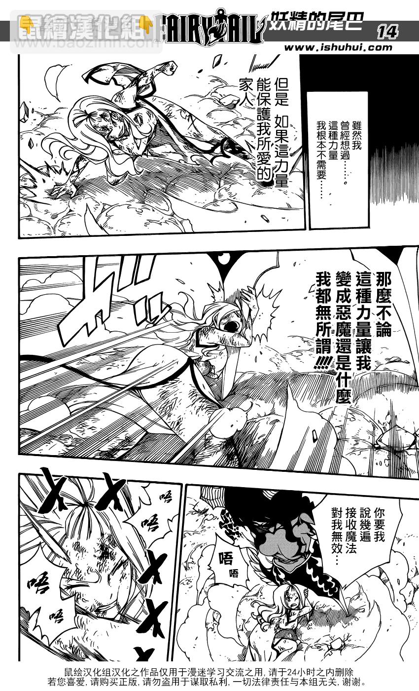 🍜妖精的尾巴 第381话 第14页