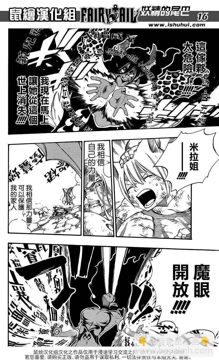 🍜妖精的尾巴 第381话 第16页