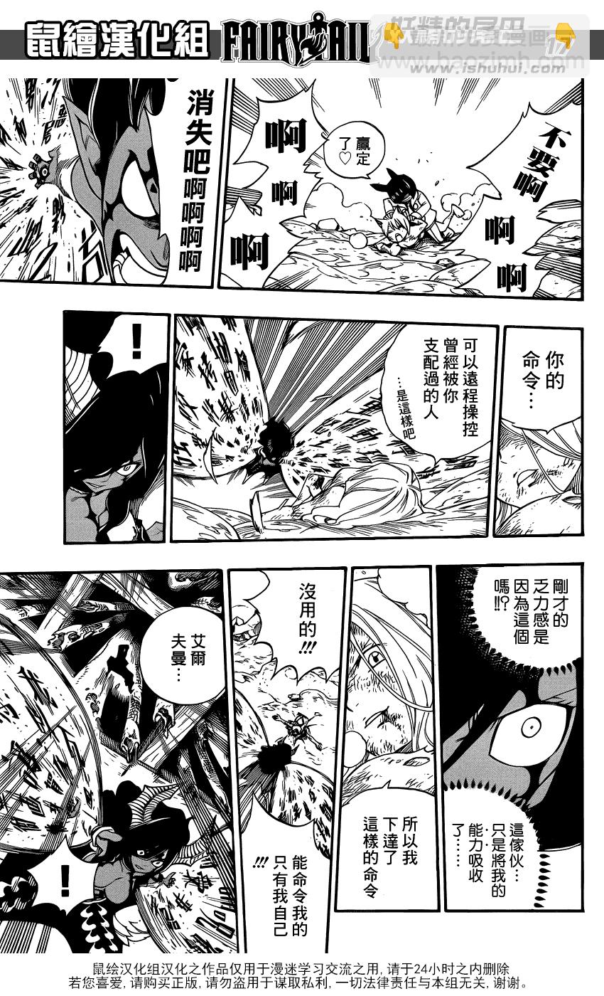 🍜妖精的尾巴 第381话 第17页