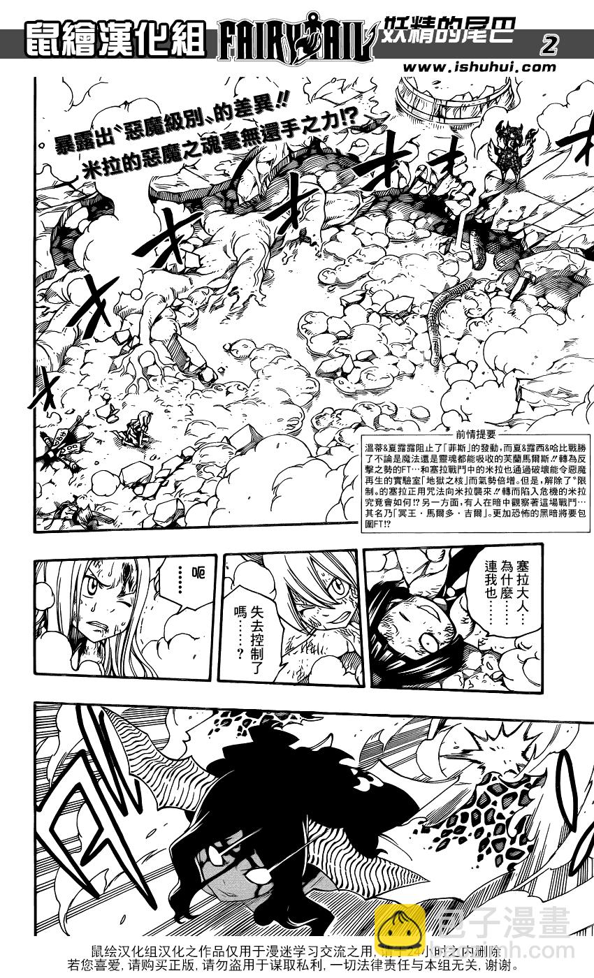 🍜妖精的尾巴 第381话 第2页
