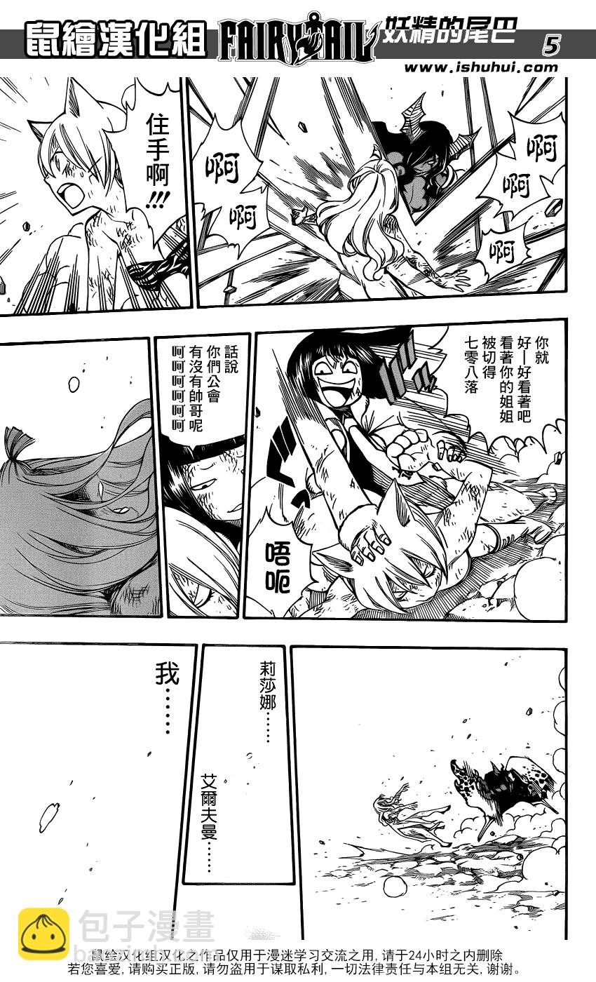 🍜妖精的尾巴 第381话 第5页