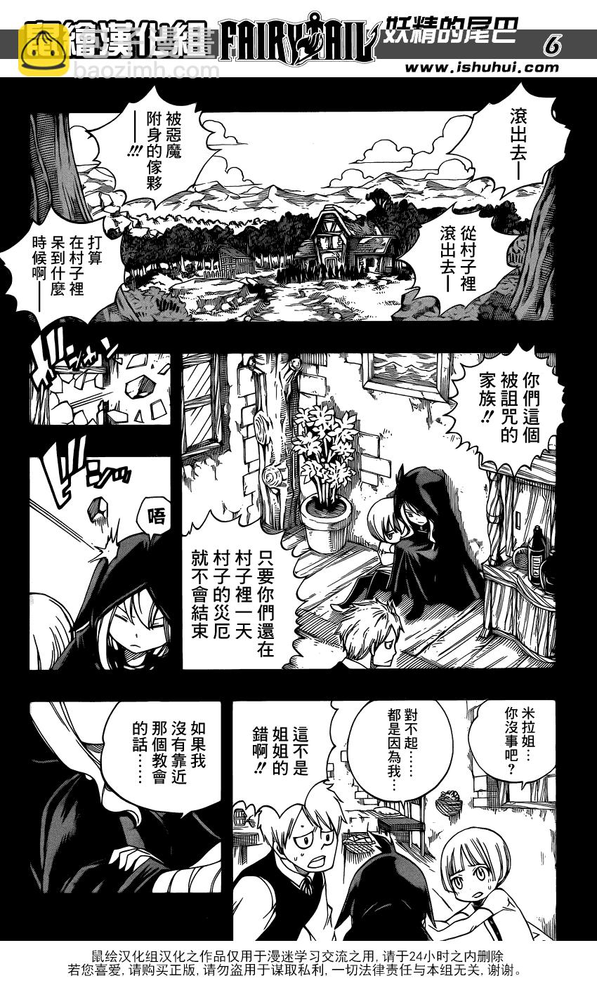 🍜妖精的尾巴 第381话 第6页