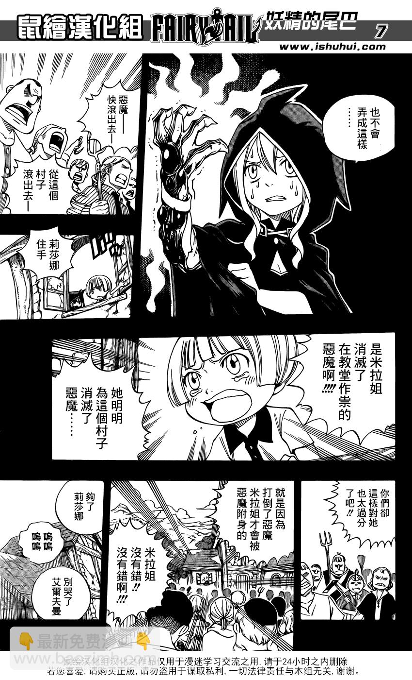 🍜妖精的尾巴 第381话 第7页