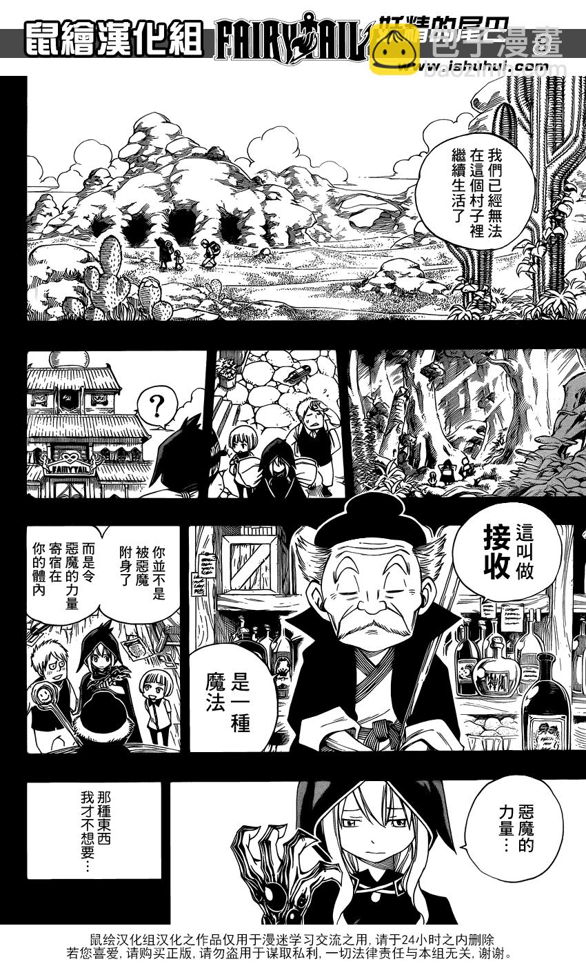 🍜妖精的尾巴 第381话 第8页
