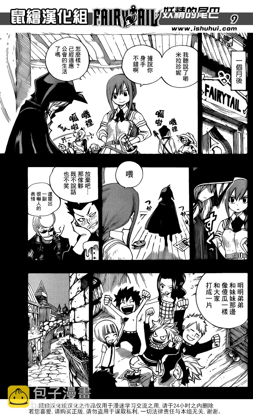 🍜妖精的尾巴 第381话 第9页