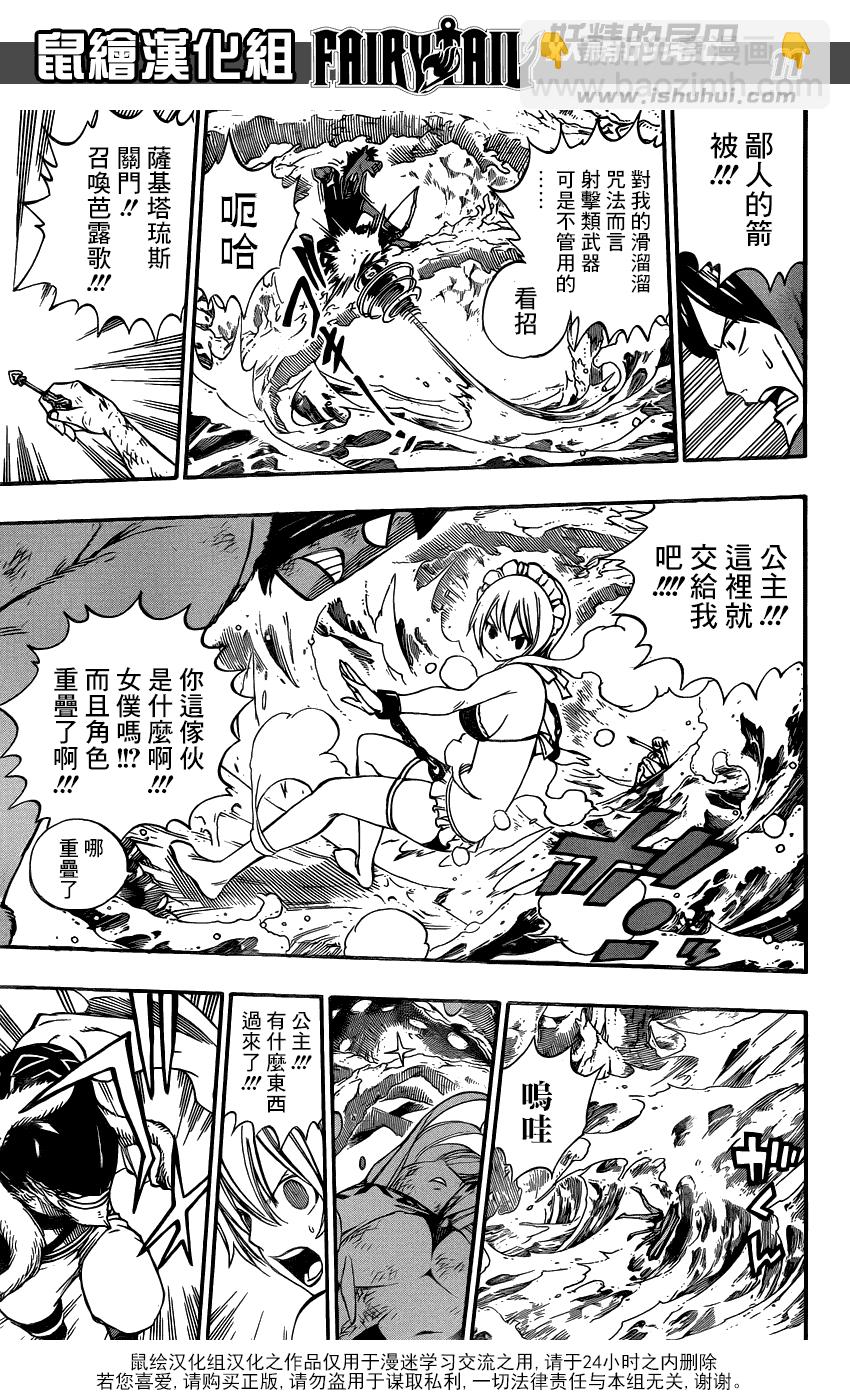🍜妖精的尾巴 第383话 第10页