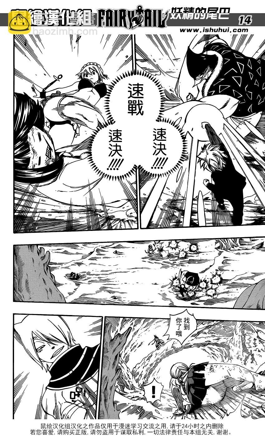 🍜妖精的尾巴 第383话 第13页