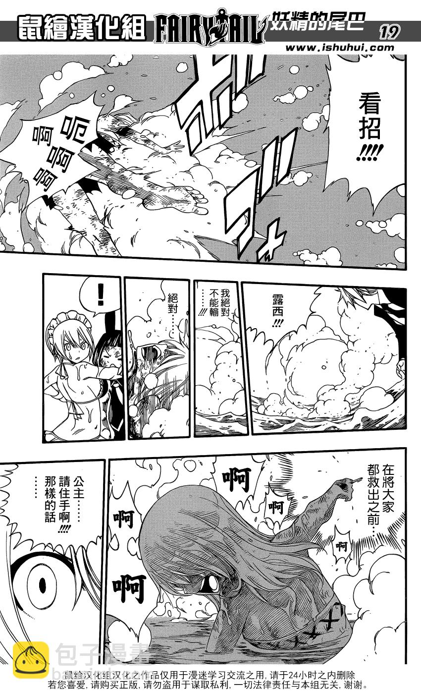 🍜妖精的尾巴 第383话 第18页