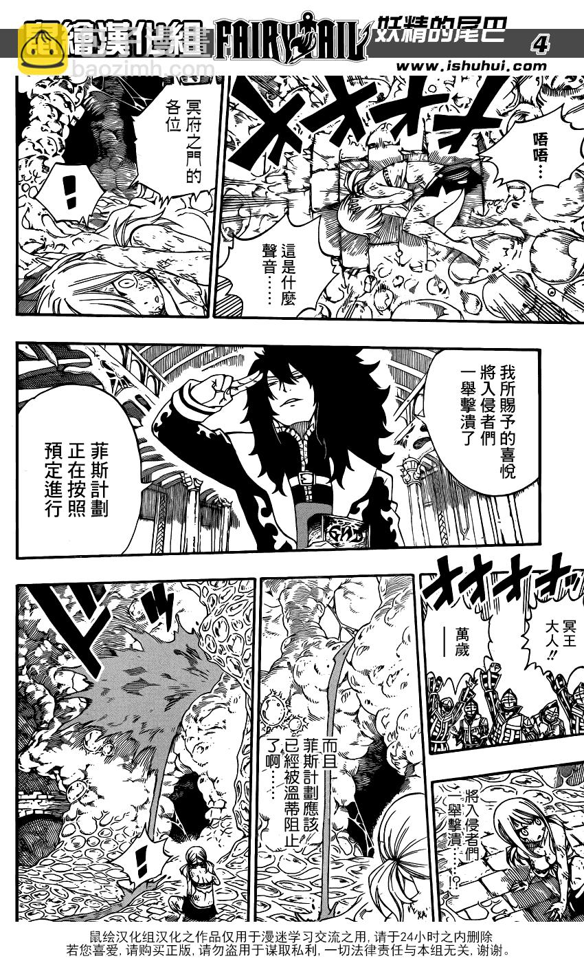 🍜妖精的尾巴 第383话 第4页
