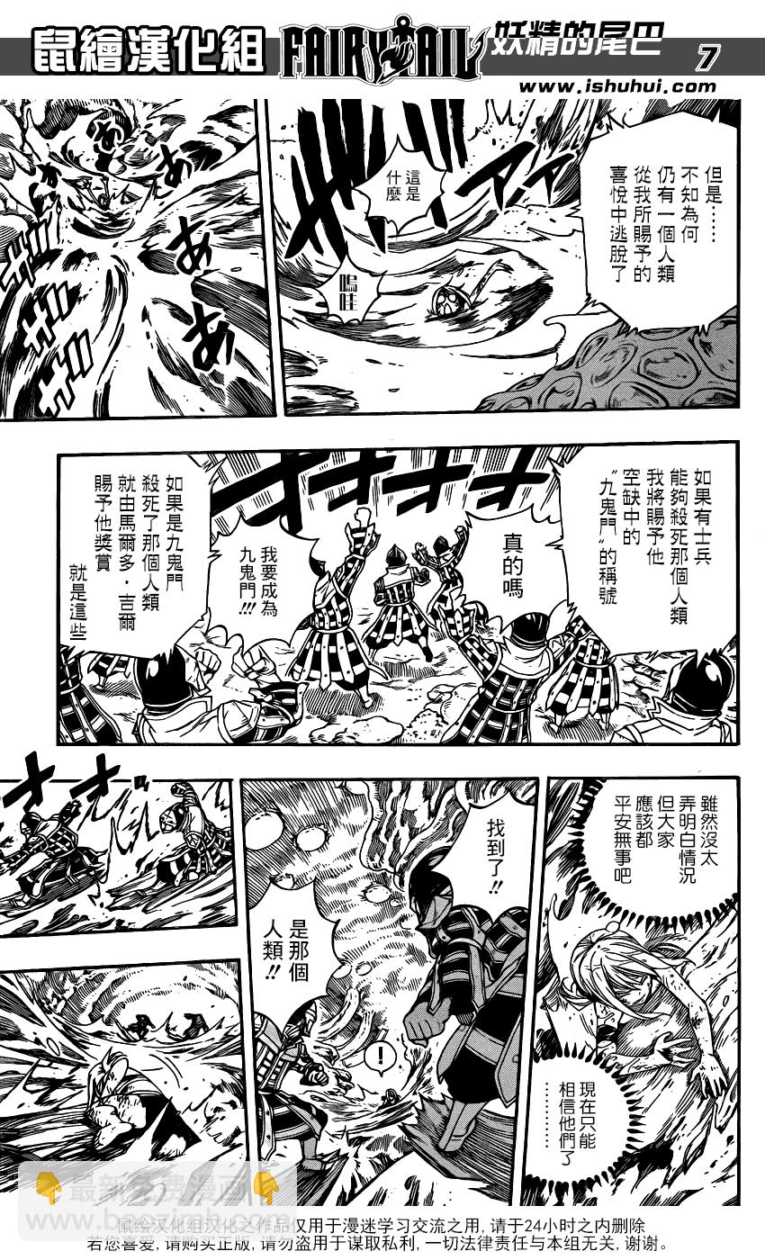🍜妖精的尾巴 第383话 第6页