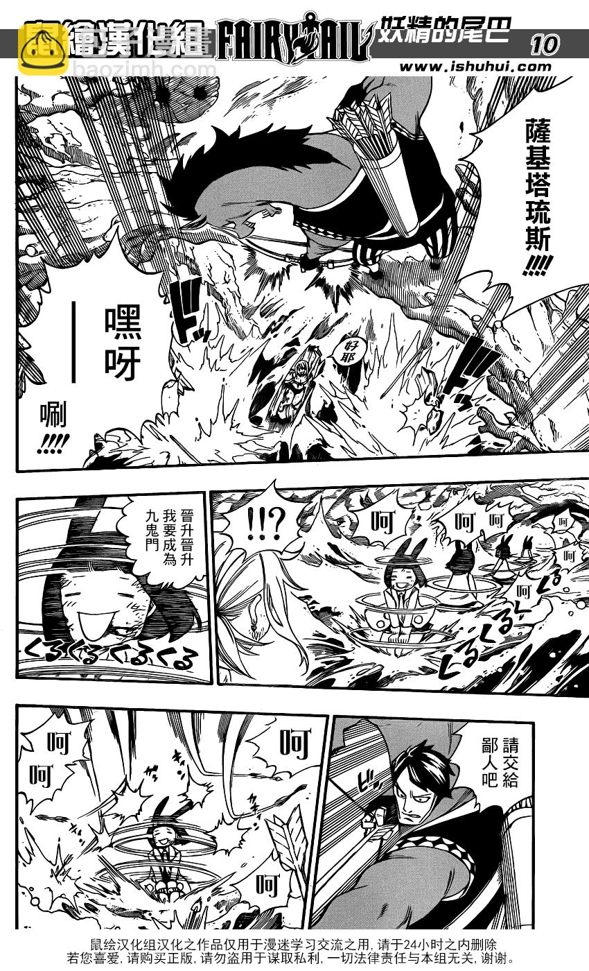 🍜妖精的尾巴 第383话 第9页