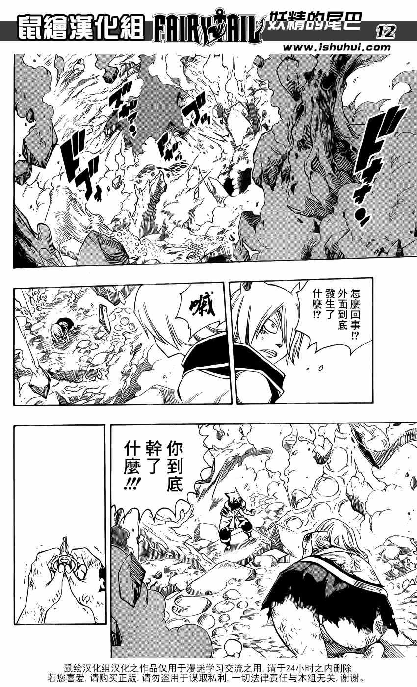 🍜妖精的尾巴 第385话 第11页