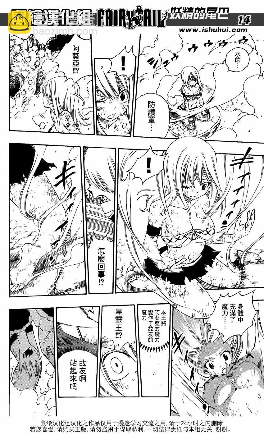 🍜妖精的尾巴 第385话 第13页