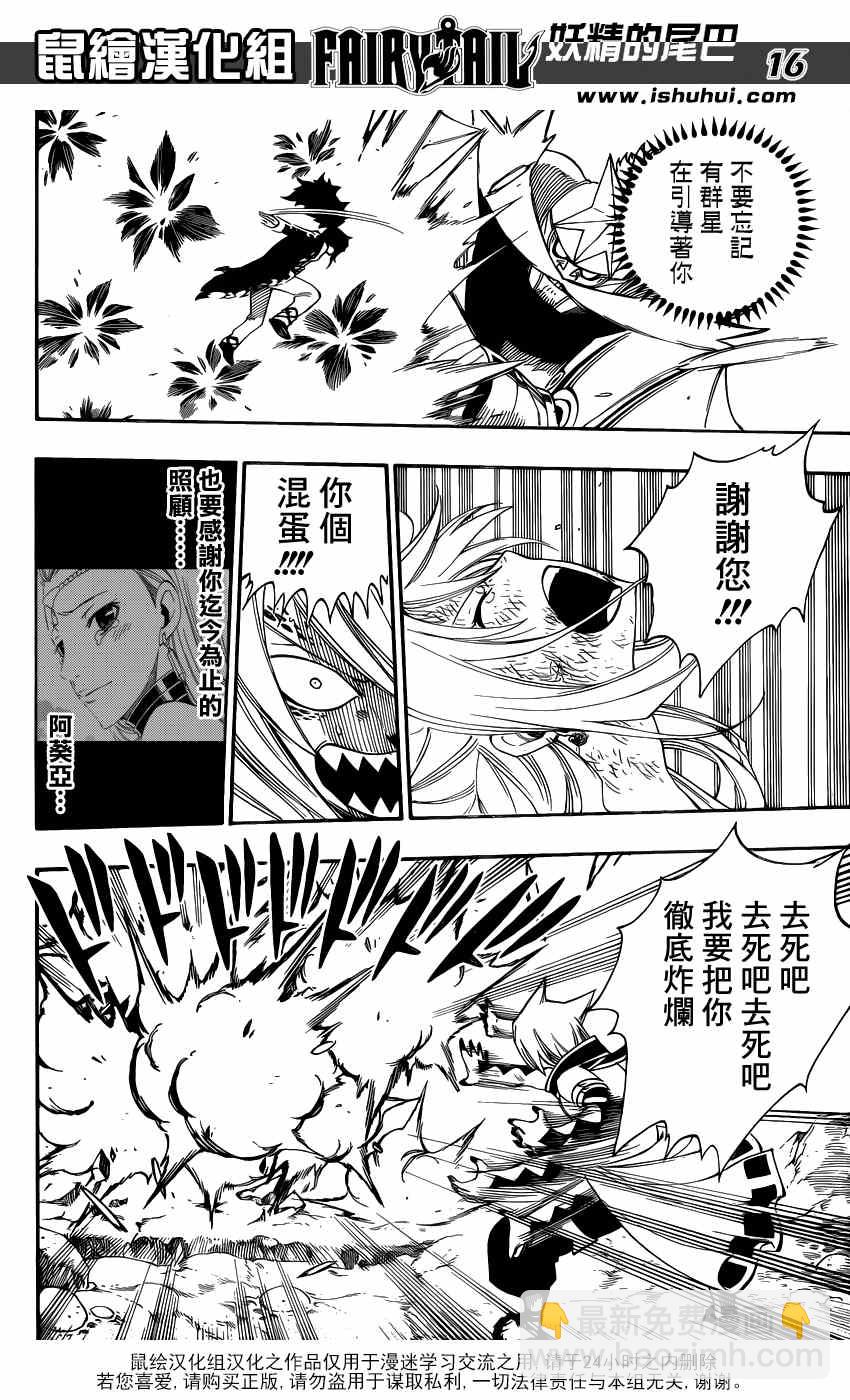 🍜妖精的尾巴 第385话 第15页