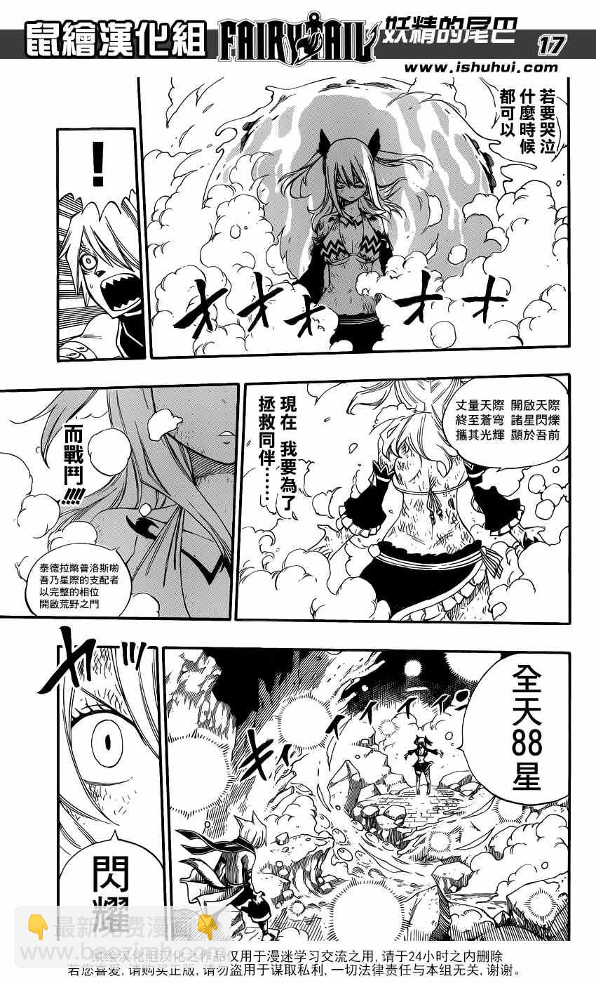🍜妖精的尾巴 第385话 第16页