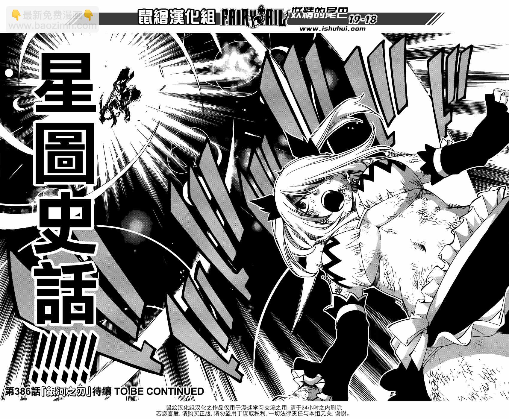 🍜妖精的尾巴 第385话 第17页