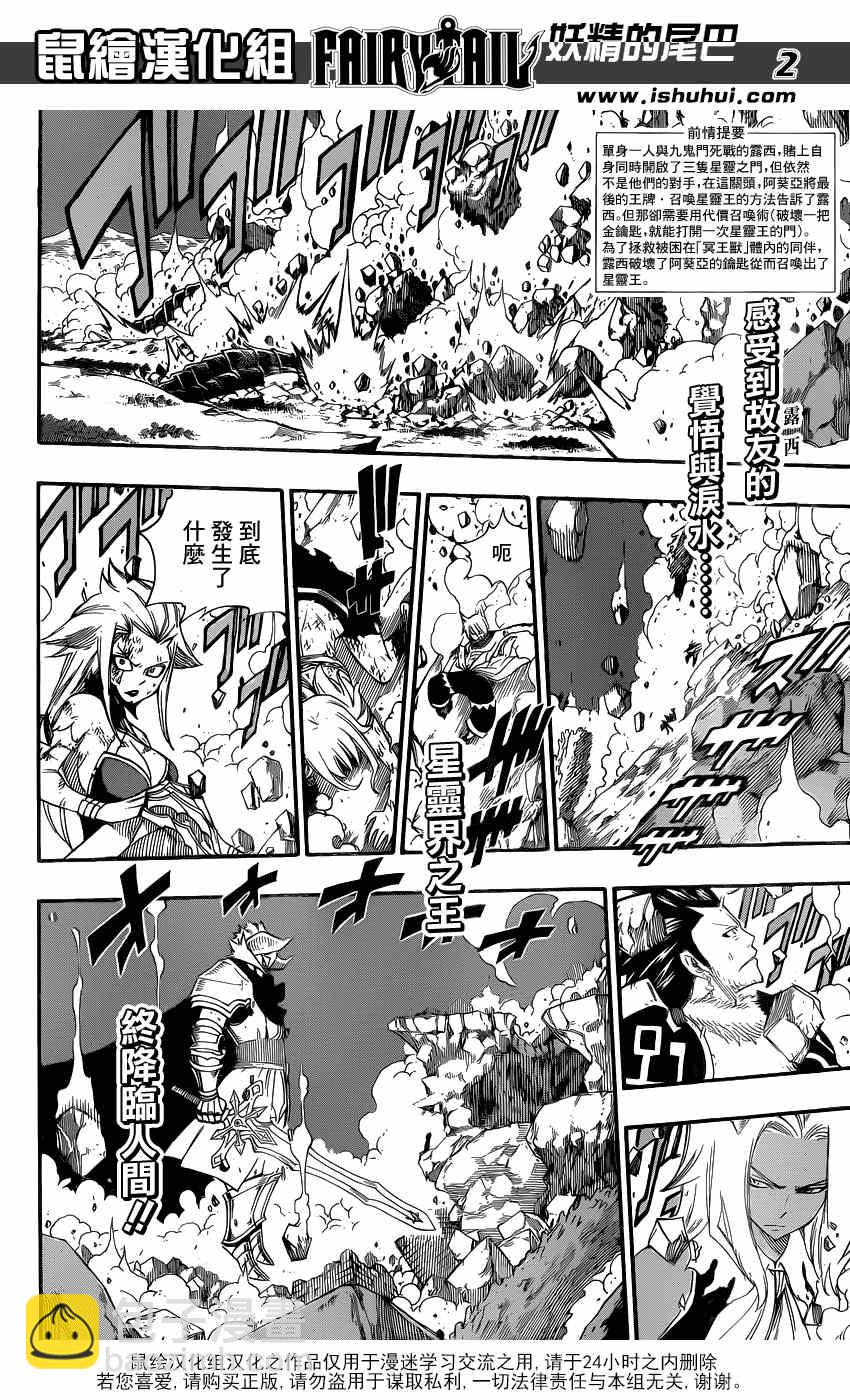 🍜妖精的尾巴 第385话 第2页