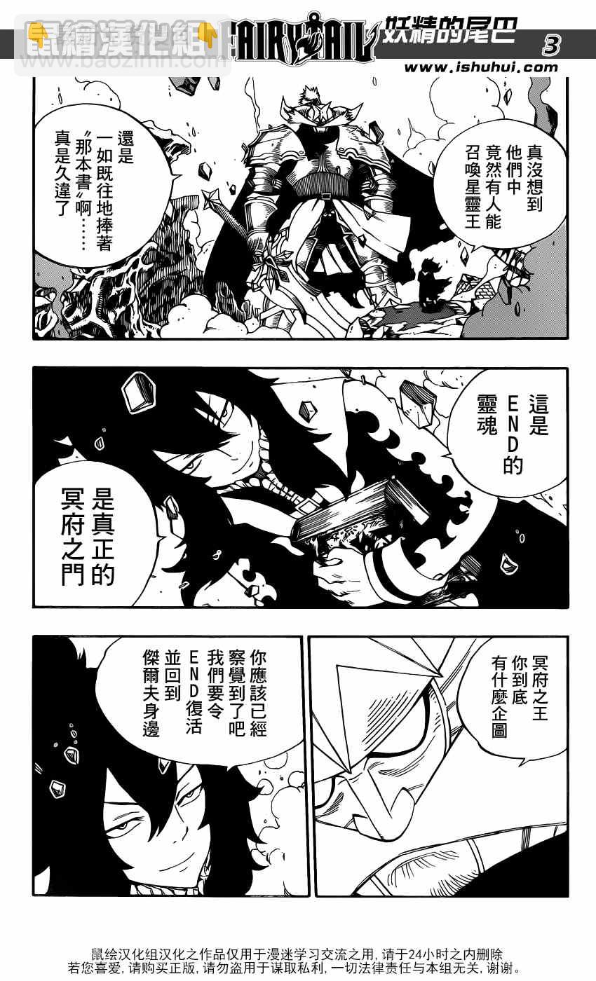 🍜妖精的尾巴 第385话 第3页