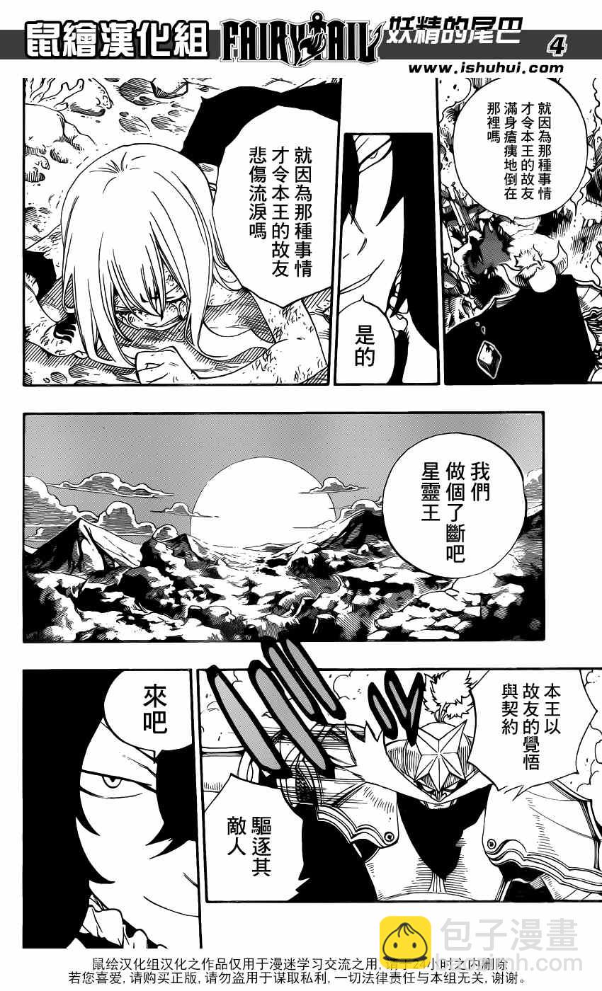 🍜妖精的尾巴 第385话 第4页