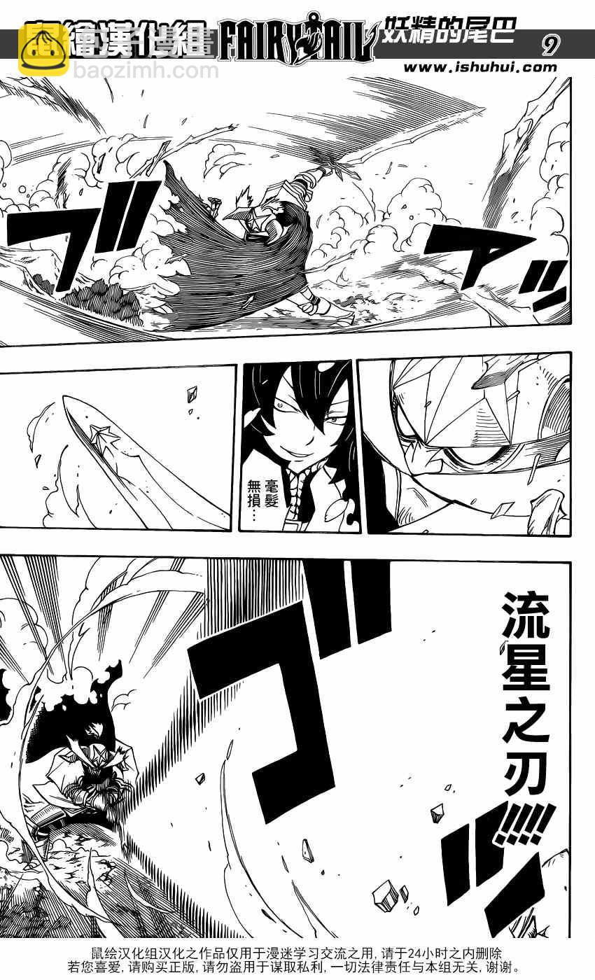 🍜妖精的尾巴 第385话 第9页