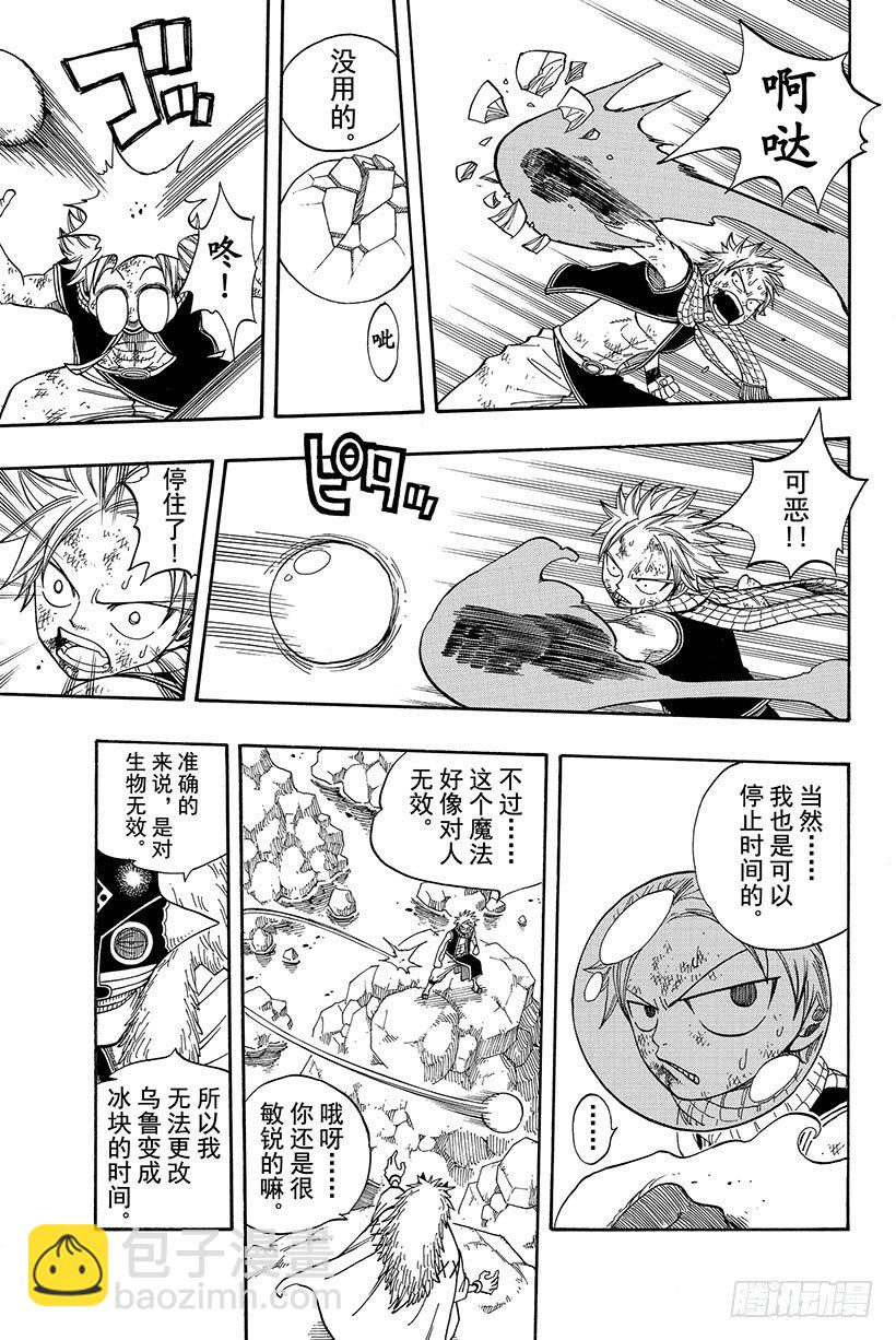 🍜妖精的尾巴 第42话 时间的弧线 第10页