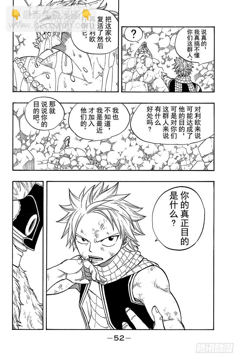 🍜妖精的尾巴 第42话 时间的弧线 第11页