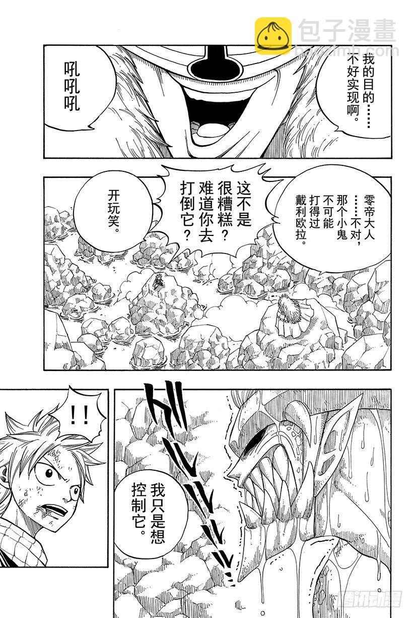 🍜妖精的尾巴 第42话 时间的弧线 第12页