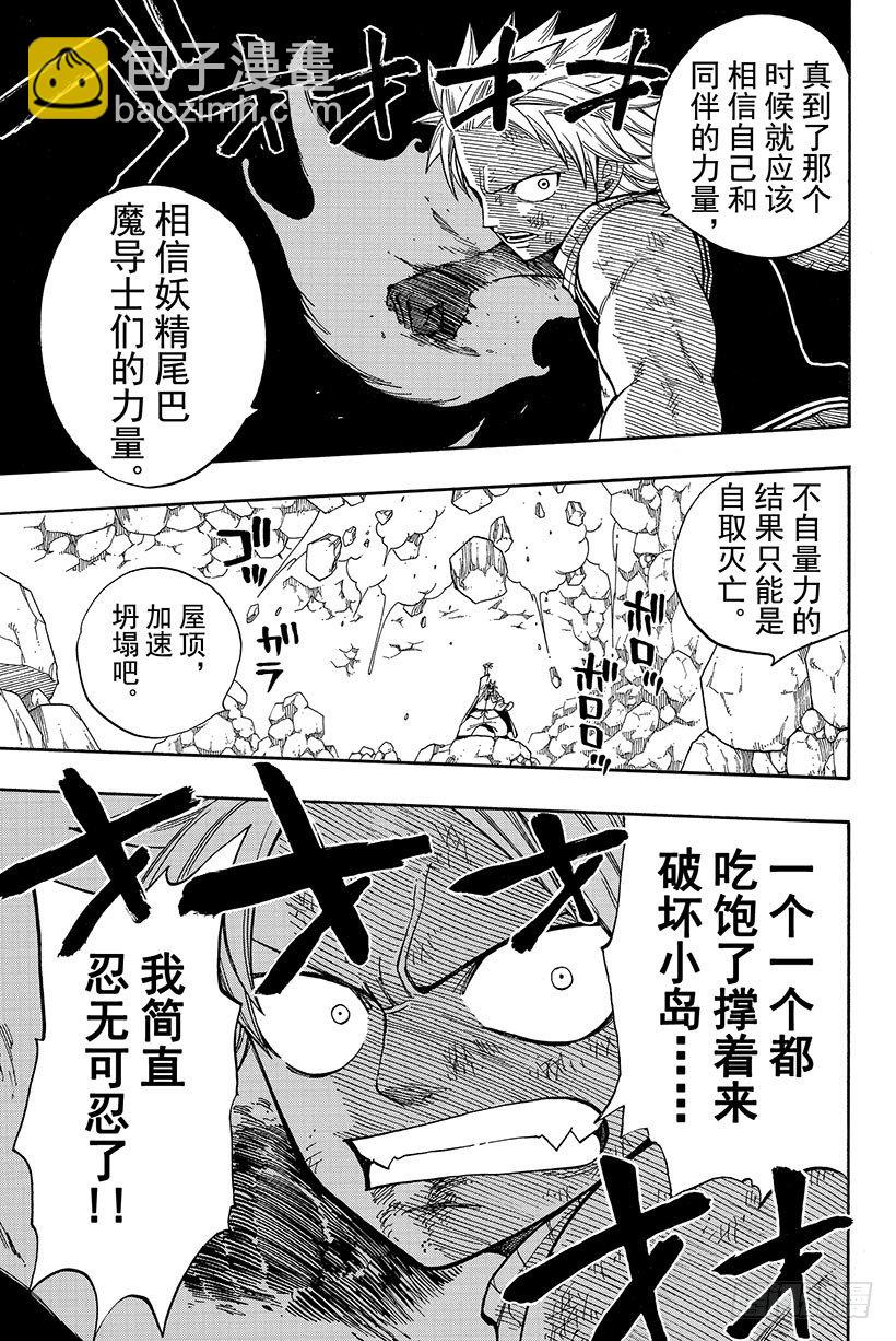 🍜妖精的尾巴 第42话 时间的弧线 第14页