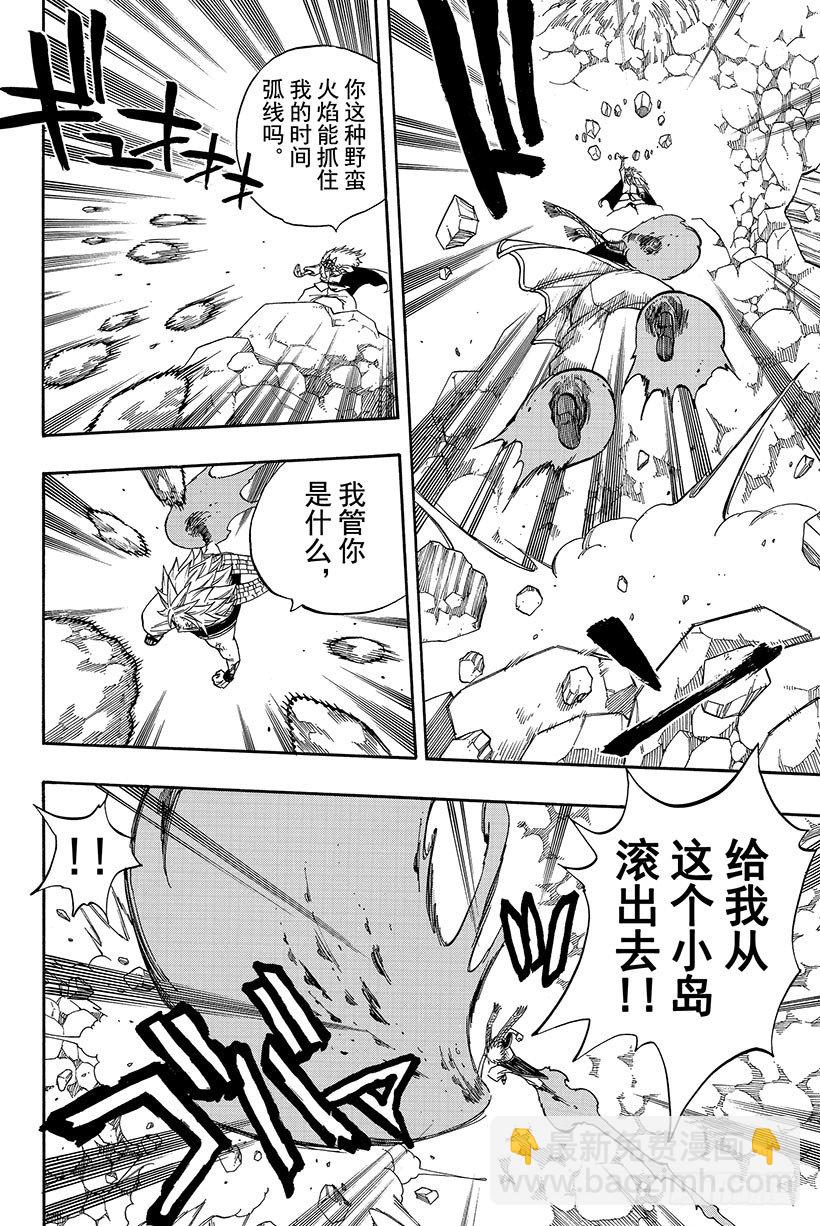 🍜妖精的尾巴 第42话 时间的弧线 第15页