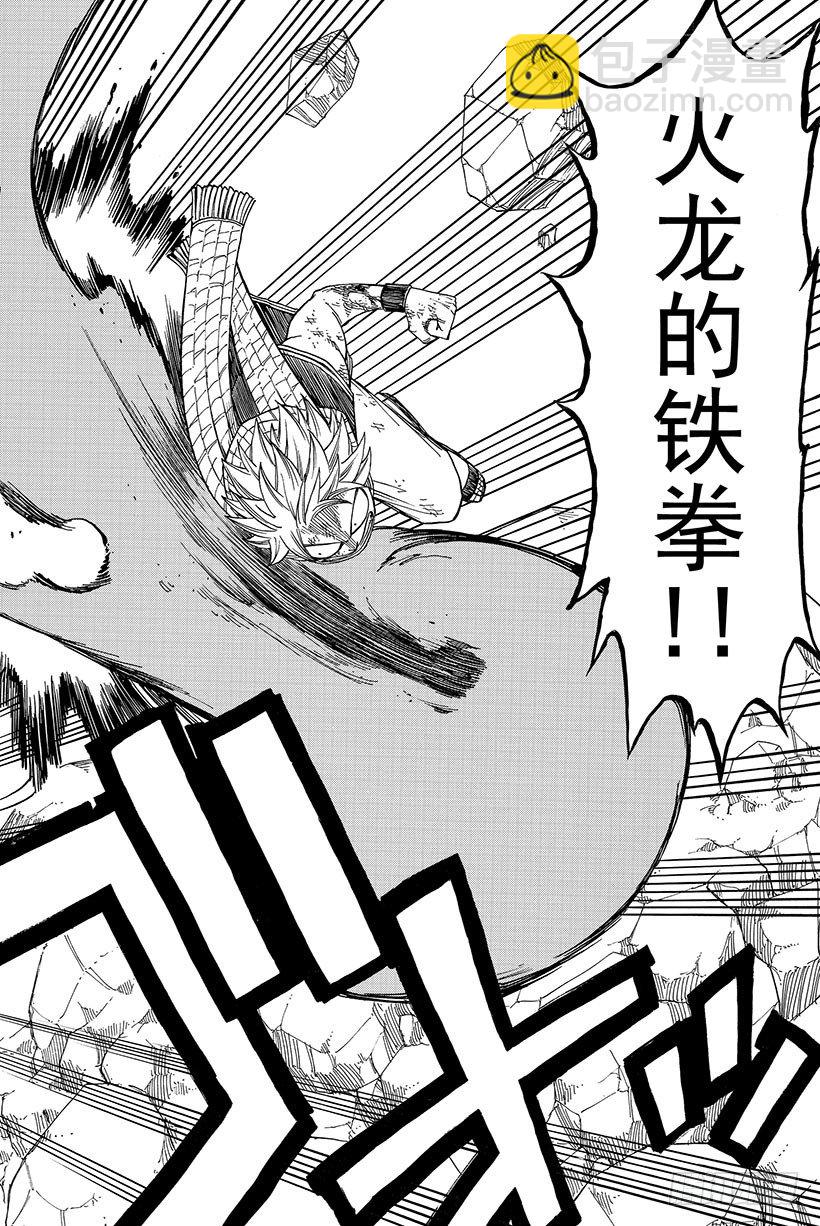🍜妖精的尾巴 第42话 时间的弧线 第17页