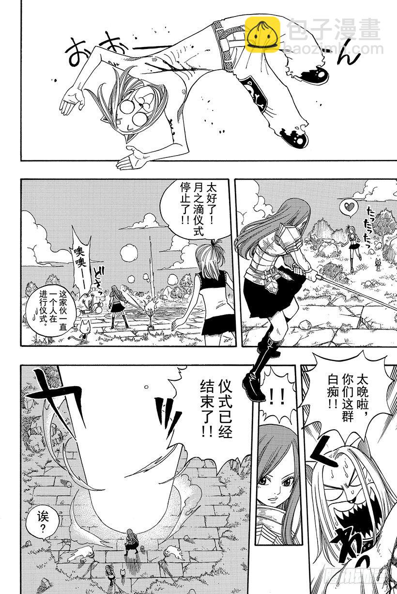 🍜妖精的尾巴 第42话 时间的弧线 第19页