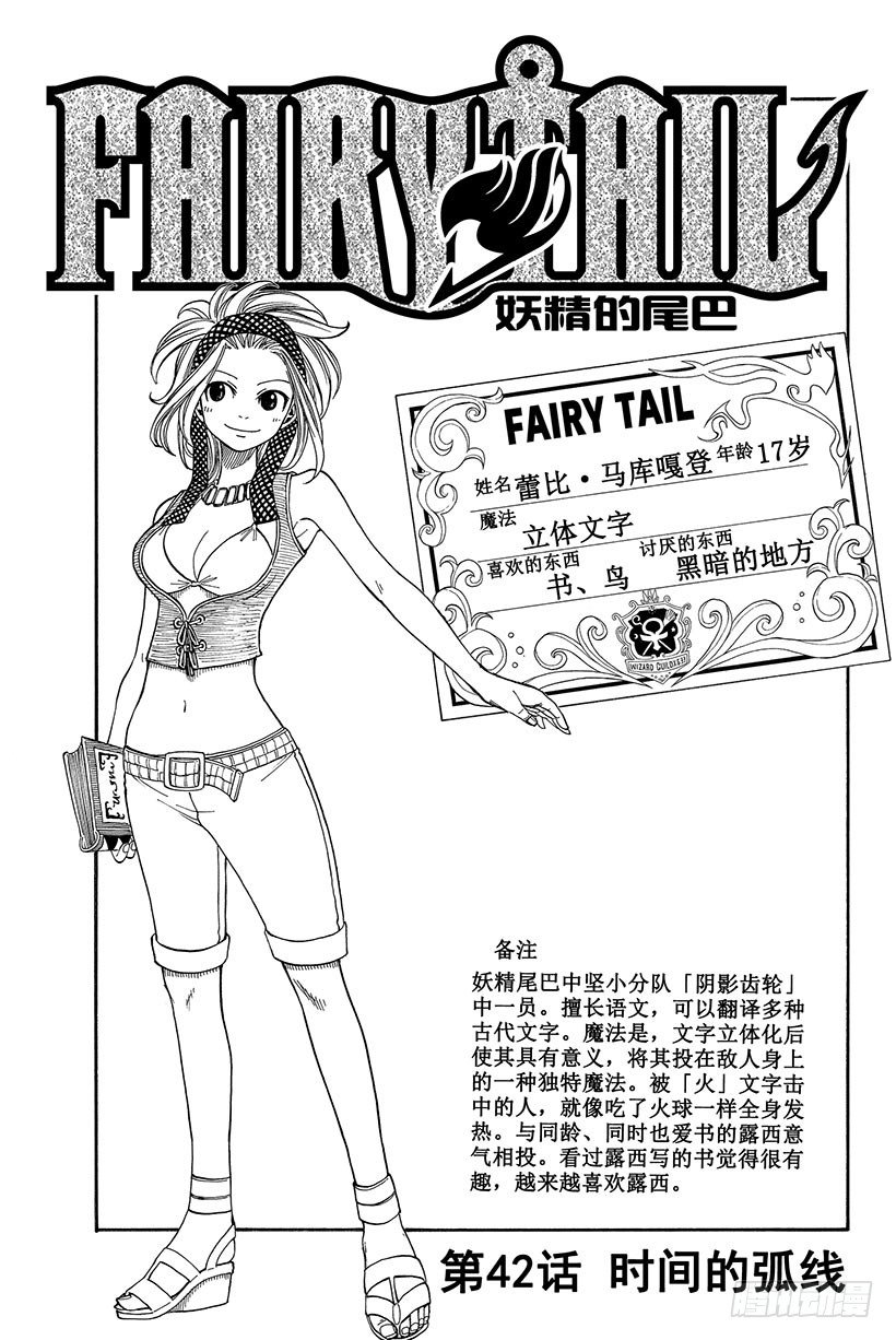 🍜妖精的尾巴 第42话 时间的弧线 第2页