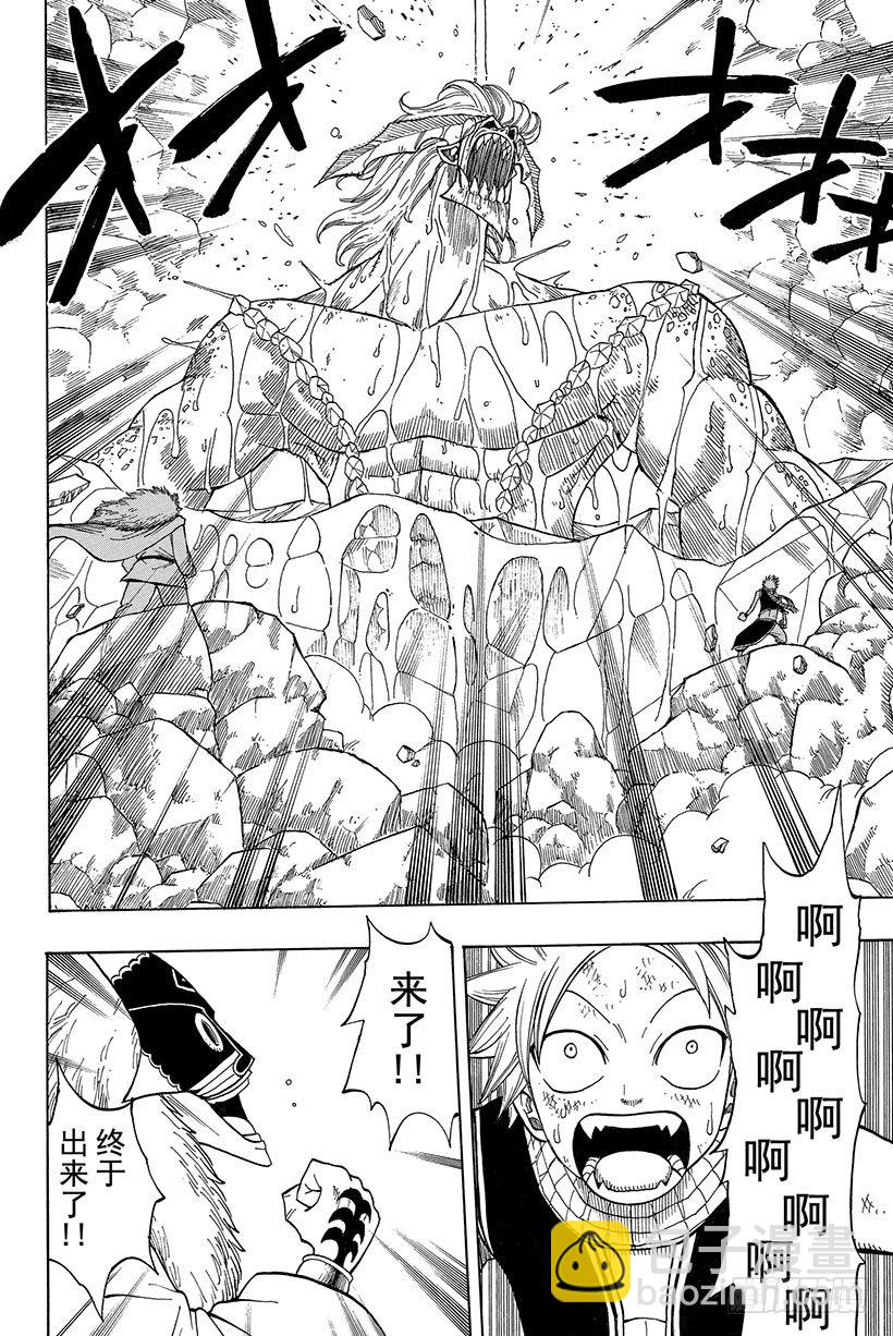 🍜妖精的尾巴 第42话 时间的弧线 第3页