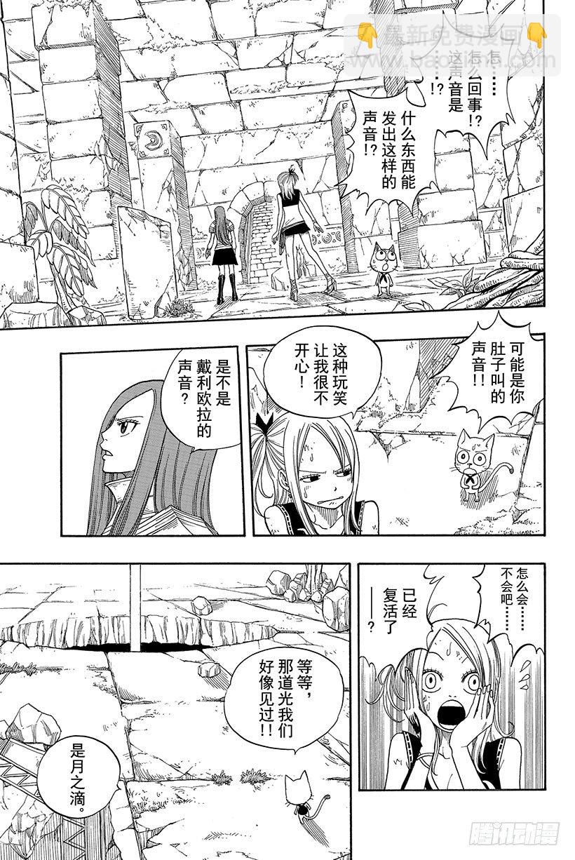 🍜妖精的尾巴 第42话 时间的弧线 第4页