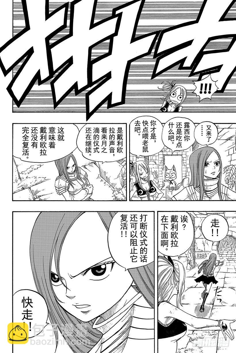 🍜妖精的尾巴 第42话 时间的弧线 第5页