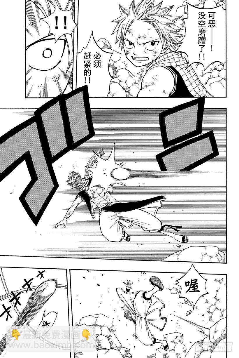 🍜妖精的尾巴 第42话 时间的弧线 第6页