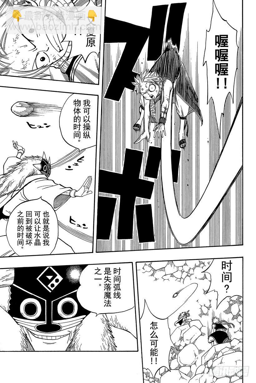 🍜妖精的尾巴 第42话 时间的弧线 第8页