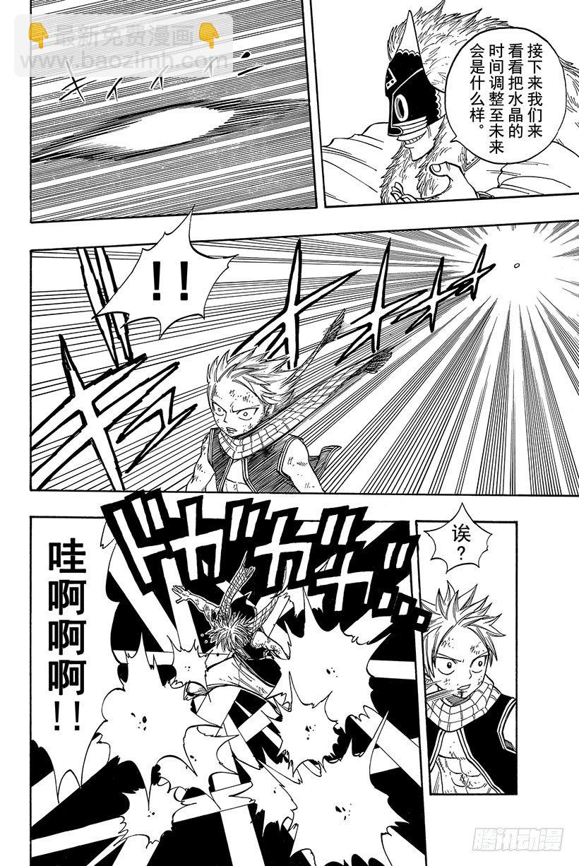 🍜妖精的尾巴 第42话 时间的弧线 第9页