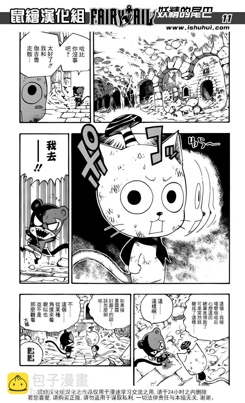 🍜妖精的尾巴 第387话 第11页