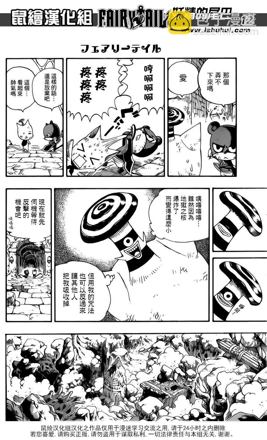 🍜妖精的尾巴 第387话 第12页