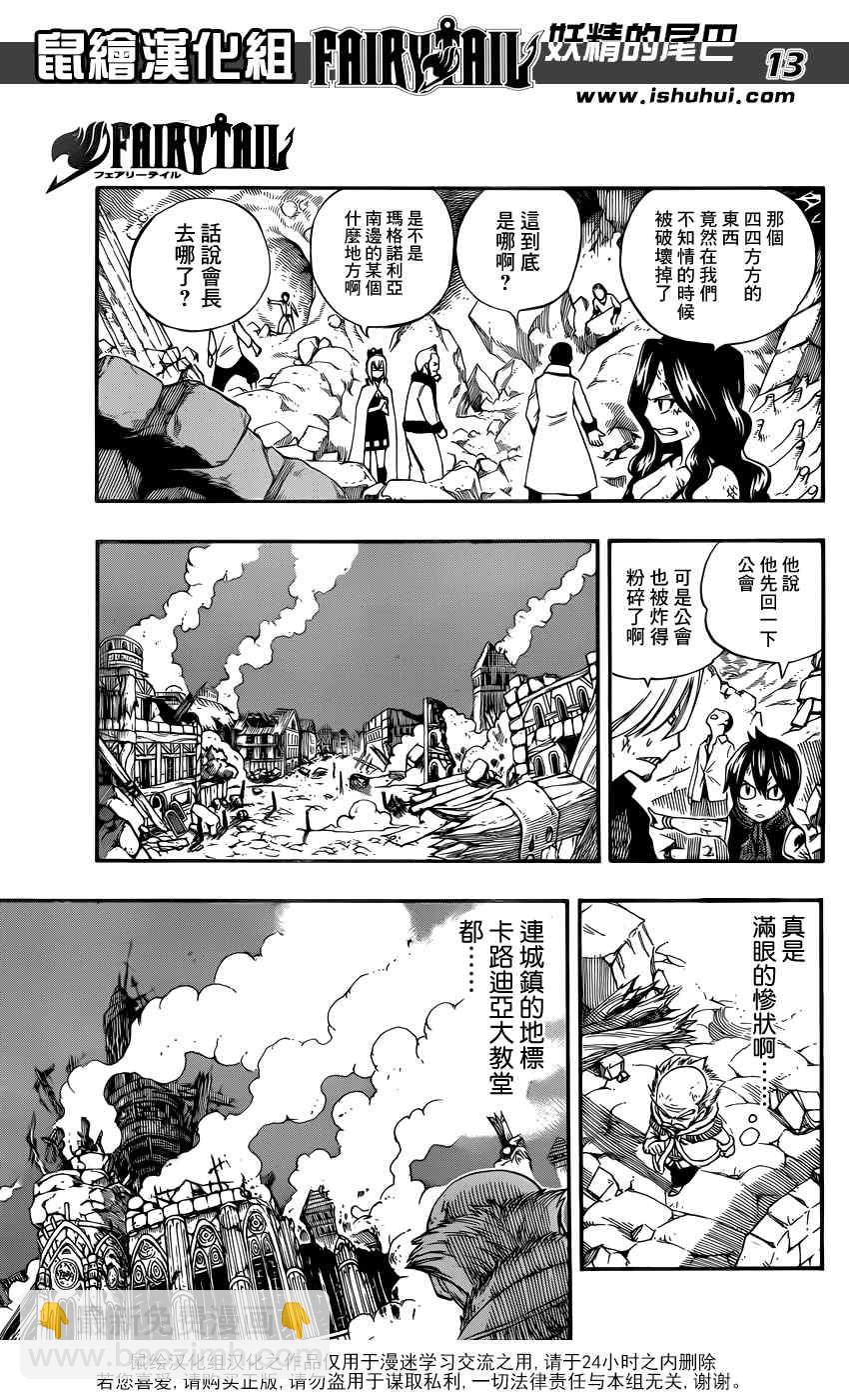 🍜妖精的尾巴 第387话 第13页