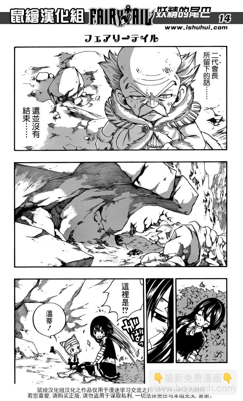 🍜妖精的尾巴 第387话 第14页