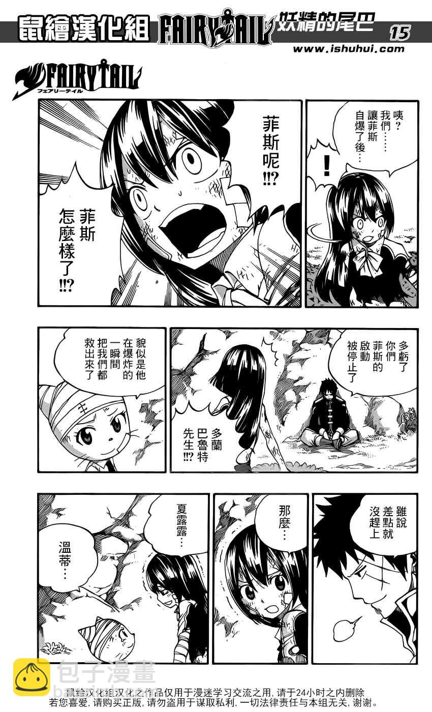 🍜妖精的尾巴 第387话 第15页