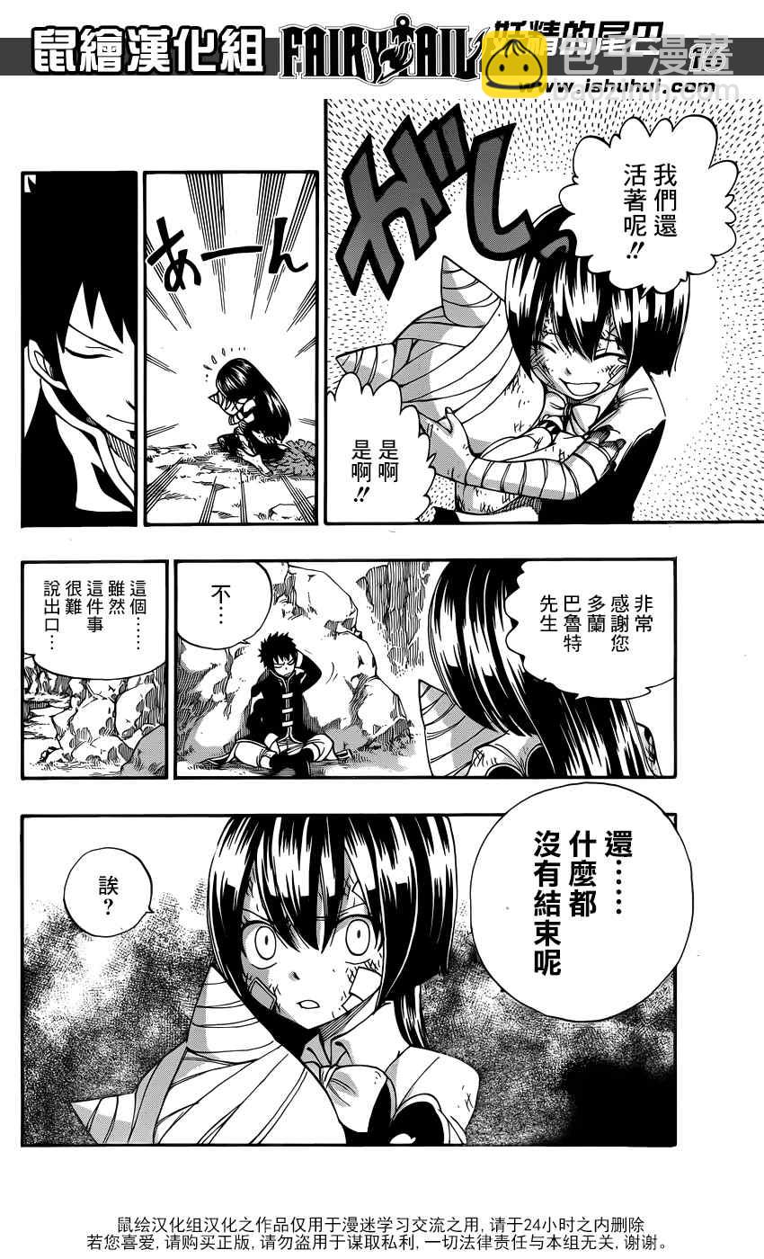 🍜妖精的尾巴 第387话 第16页