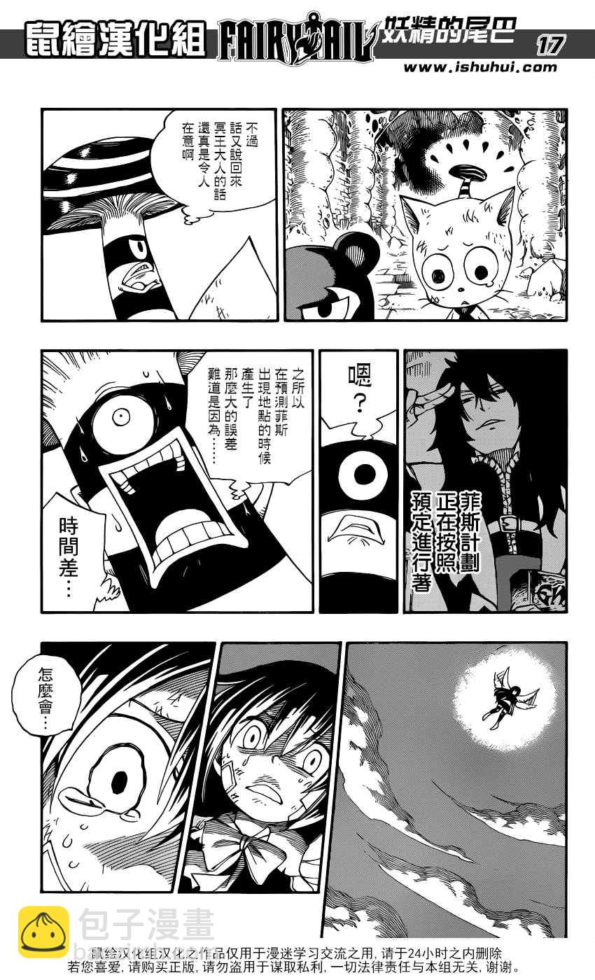 🍜妖精的尾巴 第387话 第17页