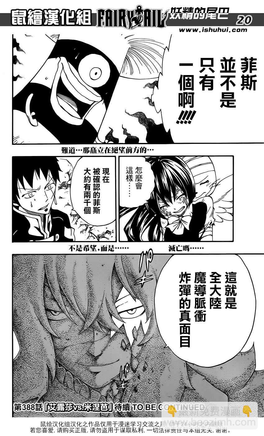 🍜妖精的尾巴 第387话 第19页