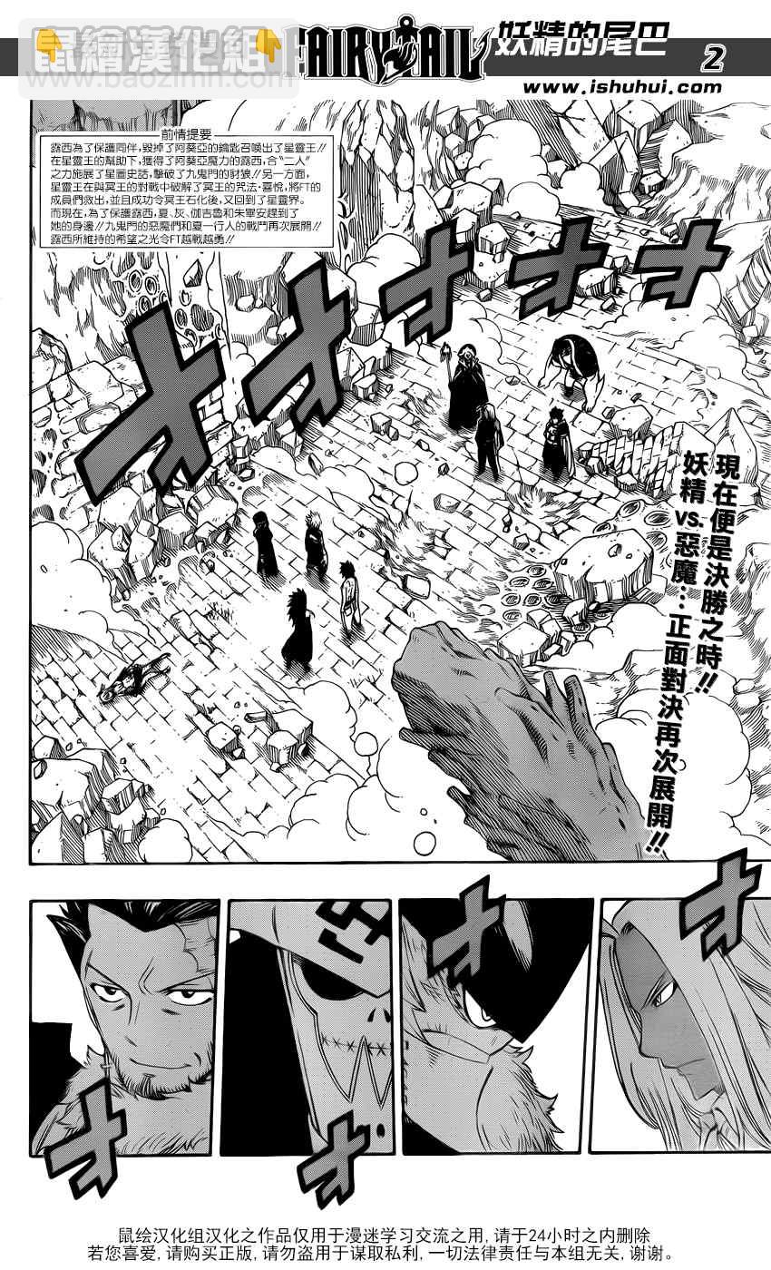 🍜妖精的尾巴 第387话 第2页