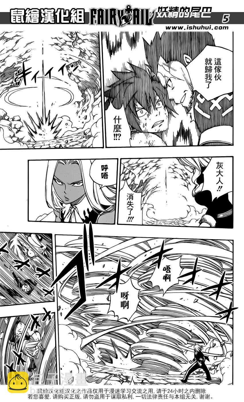 🍜妖精的尾巴 第387话 第5页